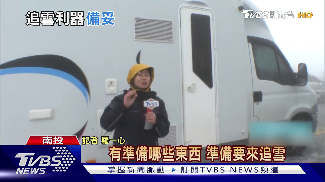追雪要帶啥?400萬露營車上山 暖氣免驚冷