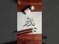 Mudasirun مدثر Shorts Creat Inki Shortsfeed Tiktok Subhanallah Youtubeshorts محمد Muhammad