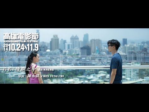 慢跑之中 Running