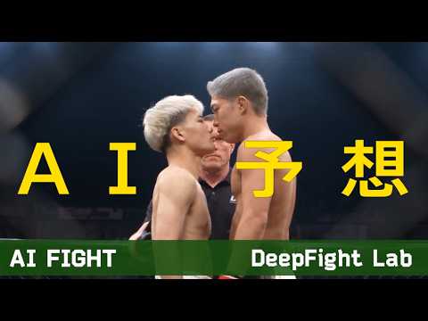 AI Fight | 井上聖矢 vs 秋元強真 / Seiya Inoue vs Kyoma Akimoto【DFL MMA Seedance 2.5】