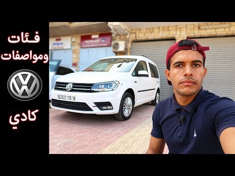 download lagu mp3 mp4 Caddy Algerie, download lagu Caddy Algerie gratis, unduh video klip Caddy Algerie