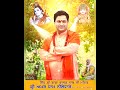 Mahant Rajindera Giri Ji Baba Balak Nath Ji Status Songs Bababalaknathji Deotsidh