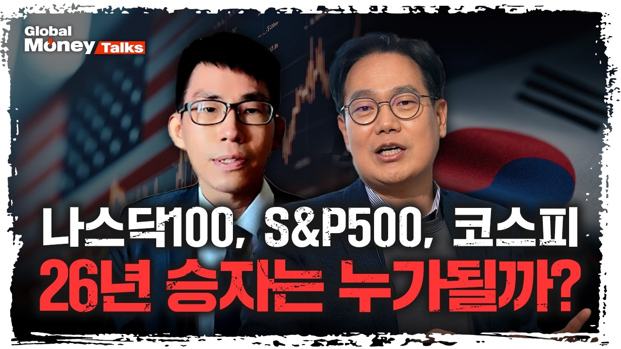 [한국어] 2026년 지수투자, 어디가 좋을까? | 미래에셋 최창규 본부장, Nasdaq 인덱스 리서치 헤드…