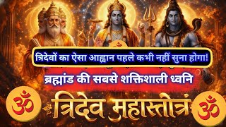 Tridev Maha Stotram - Most Powerful Soun