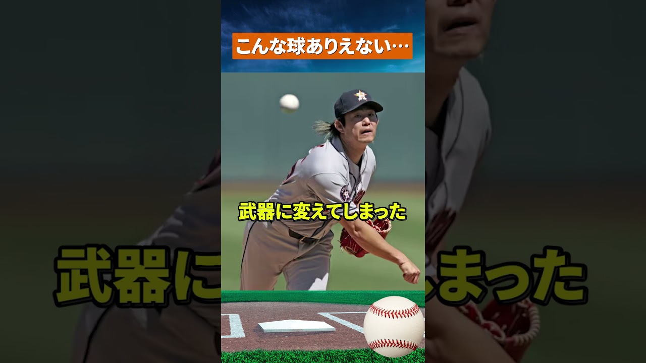 【完全魔球】今井達也のスライダー、曲がり方がおかしい