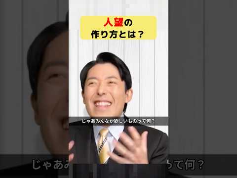 人間心理学科 人望の作り方とは？