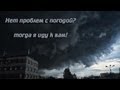 Черная Туча! Усть-Каменогорск 05.08.2013 (видео № 66) 