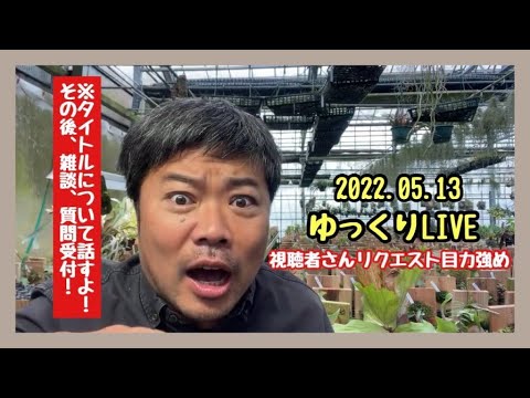 , title : '熱帯植物の育種家は日本で育つのか'