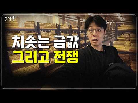 역사와 현대 금융의 교차점, 영란은행의 기원과 역사