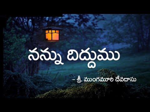 nannu diddumu chinna praayamu