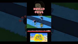 【トモコレ】フネやきもちを焼く