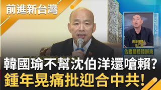｜王偊菁主持｜【前進新台灣 完整版】20251112｜三立新聞台