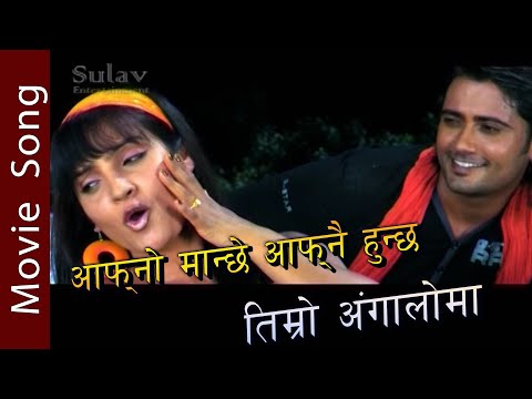 Timro Angolama - Afno Manchee Afnai Huncha Movie Song || Mukesh, Arunima || Rajesh Payal Rai, Mina