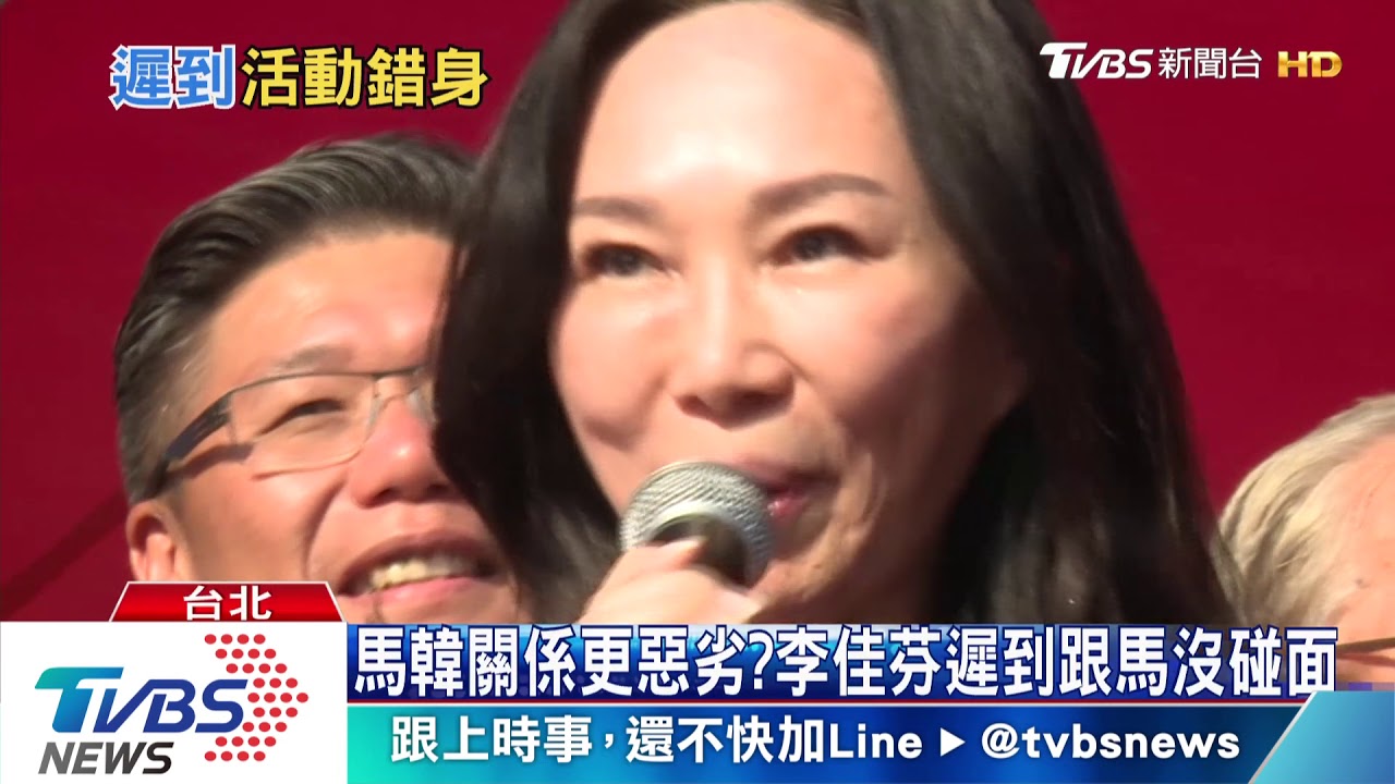 刻意避開跟馬同台？　李佳芬遲到50分鐘