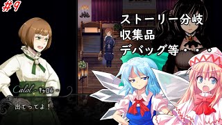 【ゆっくり実況】存在理由、探しませんか？part9【Raisond'etre】