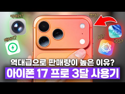 진짜 변색 되었나요?? 확실한 장단점을 가진 아이폰 17 프로 맥스 3달 사용기