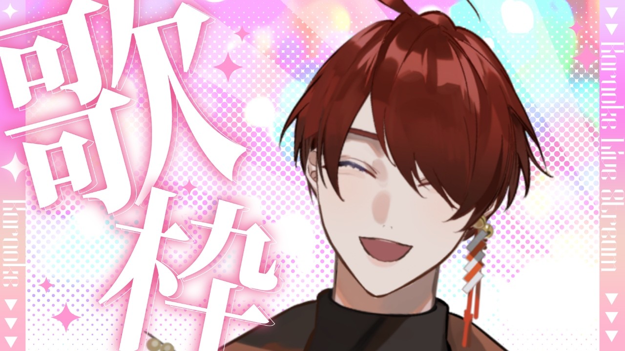 【歌枠】 前回歌えなかったリクエスト曲とか歌ってみるよ 追加リクもあり【だるま屋】#152