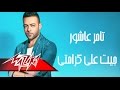 Giet Ala karamty - Full Track - Tamer Ashour جيت على كرامتى - تامر عاشور mp3