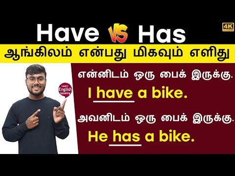 Have or Has | Basic English Grammar | Have Verbs |Spoken English In Tamil | English Pesalam | Tense