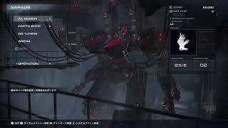 # 1.5 完全初見プレイ 年越しまでにクリアしたい!! (アーマード・コア６)