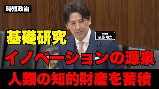 【参政党】基礎研究こそ人類の知的財産【時短政治】