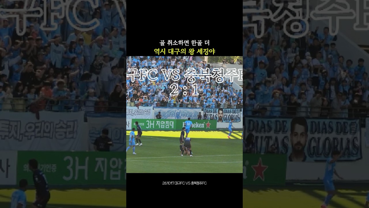 골취소 당하면 한골 더 넣으면 되징 ^^