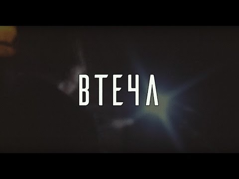 OMANA — Втеча (концертний кліп)