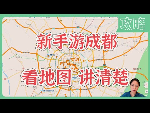 成都攻略｜适合第一次来成都的朋友｜宽窄巷子｜春熙路｜太古里｜熊猫基地