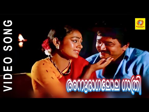 Evergreen Film Song | Anuraka Lola Gathri | Dhwani | Malayalam Film Song