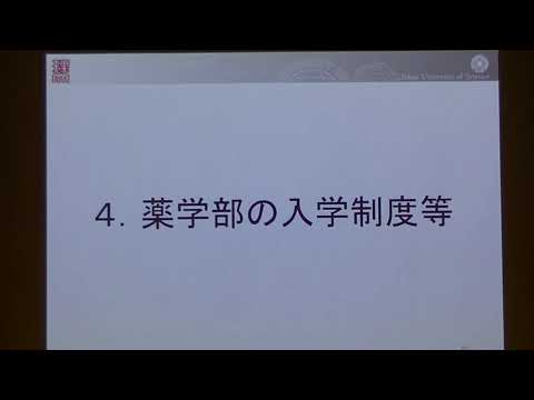 薬学科 2019 08 10 オープンキャンパス　薬学部説明