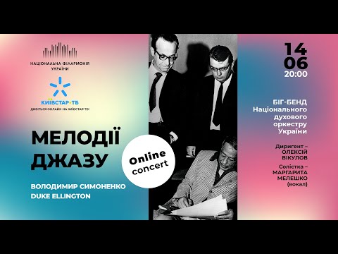 Мелодії джазу. Біг- бенд Національного духового оркестру України