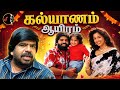 Kalyanam Aayiram Kaalathu Song Oru Vasantha Geetham T RAJENDAR SPB