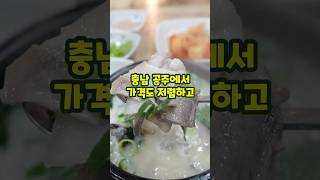 공주에서 가장 맛있는 맛집 5곳만 모아서 소개해 드릴게요. 공주 여행 가시면 꼭 가보세요!#공주맛집 #공주맛집추천 #공주여행 #공주동해원 #고가네칼국수 #공주어죽 #공주국밥맛집
