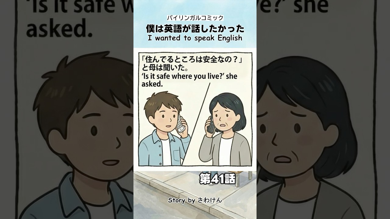 僕は英語が話したかった（第41話）4コマ英語ストーリー