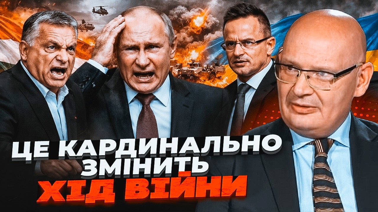 🔥КУЛЬПА: Шокуючий розворот Угорщини та ПЕРЕМОГА України вже БЛИЗЬКО! путін 