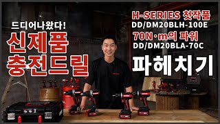 계양전기 DD20BLA-70C (5.0Ah, 배터리 1개)_동영상_이미지