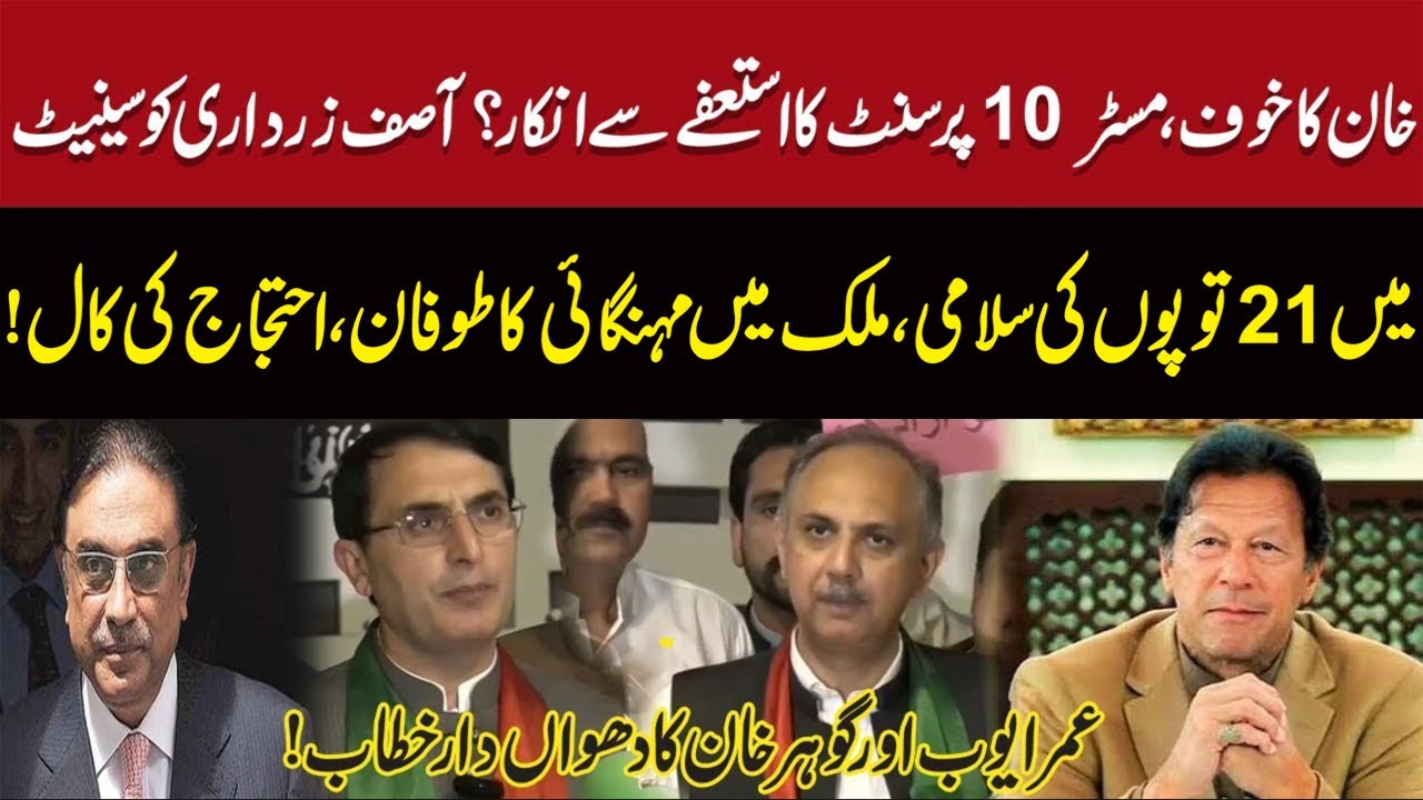 Omar Ayub Khan and Gohar Khan's ​Fiery Speech | GNN