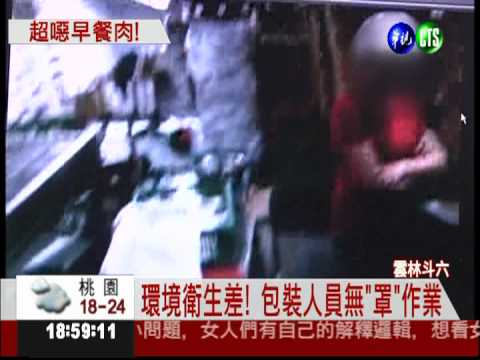 髒亂食品廠! 噁心雞腿肉賣早餐店