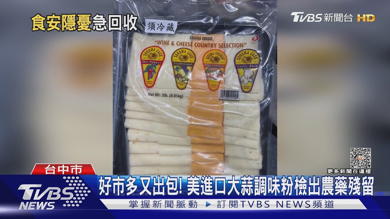 好市多又出包！美進口大蒜調味粉檢出農藥殘留