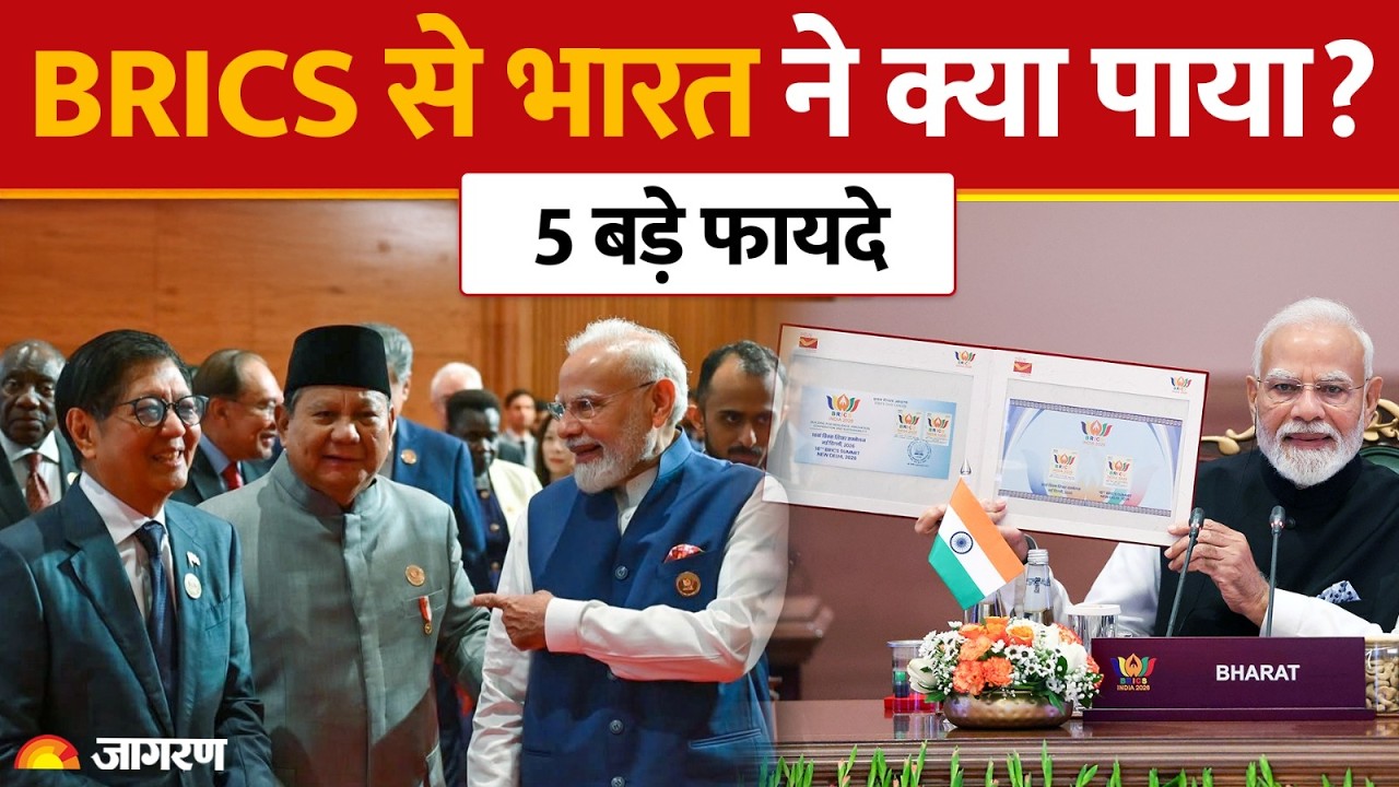 BRICS Summit: ब्रिक्स से भारत ने क्या पाया? ये है 5 बड़े फायदे| Hindi News | America | Iran US War