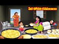 పేద కోడలి రసమలాయి Atha vs Kodalu | Telugu Stories | Telugu Kathalu | moral stories
