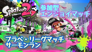 ひさしぶり復帰戦【Splatoon2・スプラトゥーン2】前夜祭の前夜祭？