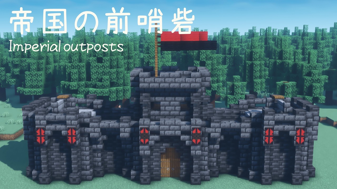 【マイクラ建築】ファンタジーな帝国の砦の作り方【マインクラフト】