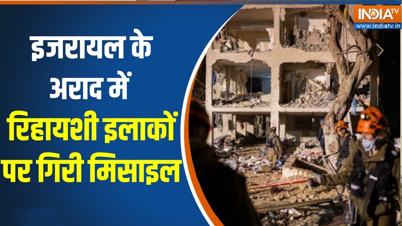 Iran-Israel War Update: इजरायल के Arad में रिहायशी इलाकों पर गिरी Missile | Midd
