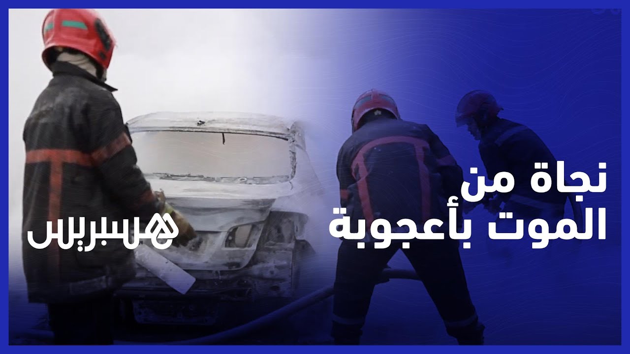 "احتراق سيارة في الطريق السيار الرابط بين البيضاء والرباط .. شاهد عيان: السائق نجا بأعجوبة thumbnail
