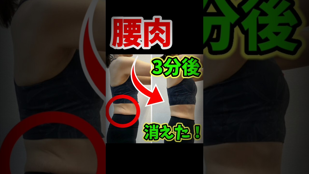 腰肉今すぐ消える❗お腹痩せつまぷるストレッチ