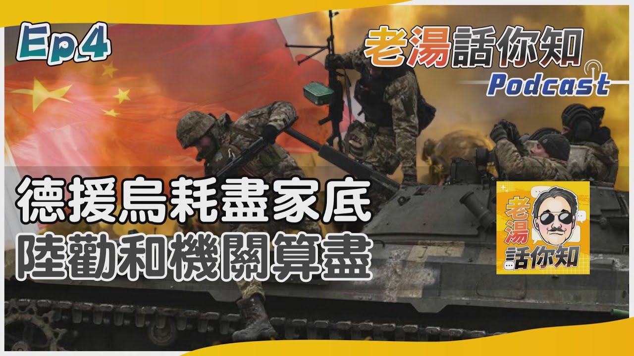 國際分析/俄烏戰爭僵局習近平出手了? 陸願勸和促談德國停止軍援!