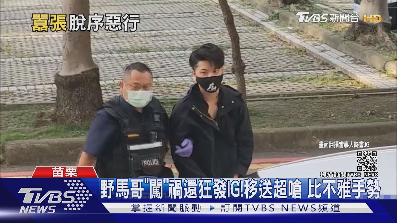 野馬哥撞飛女騎士狂發IG! 移送還朝鏡頭比中指