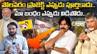 Download lagu పోలవరం ప్రాజెక్ట్ ఎప్పుడు పూర్తికాదు... మా బంధం ఎప్పుడు విడిపోదు | NDA Power Meeting mp3 Download lagu పోలవరం ప్రాజెక్ట్ ఎప్పుడు పూర్తికాదు... మా బంధం ఎప్పుడు విడిపోదు | NDA Power Meeting mp3