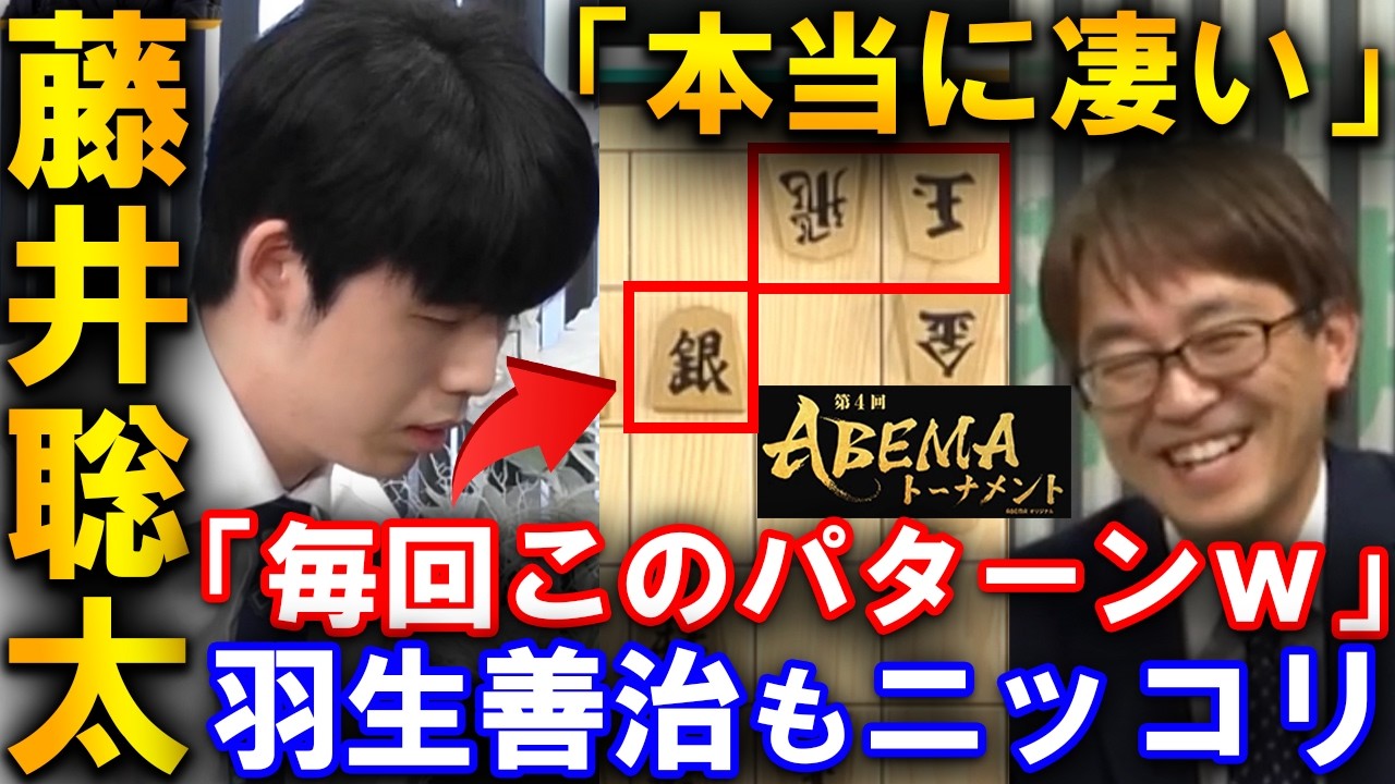 【衝撃】藤井聡太の危険玉に羽生善治もニッコリ！？藤井マジックにプロ全員大絶賛！【ABEMAトーナメント2025 藤井聡太竜王 対 増田康宏八段】